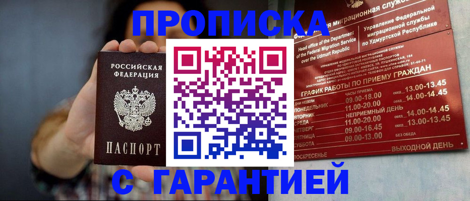временная регистрация в Сальске