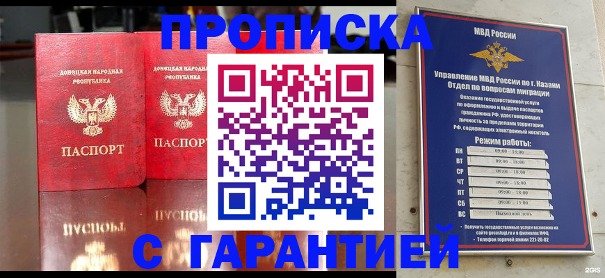 прописка 2025 в Сальске