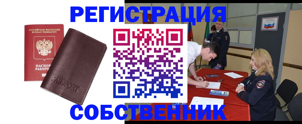 миграционный учет в Сальске
